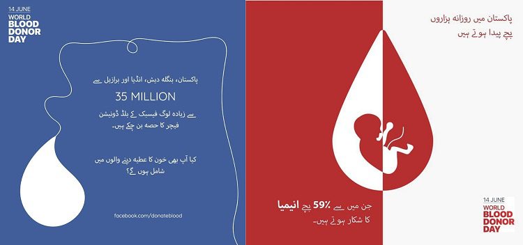 Pakistan Marks World Blood Donor Day with Campaigns, 2 Million Signed Up On Facebook